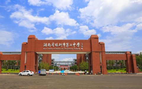 株洲市二中2016年创新班自主招生试题