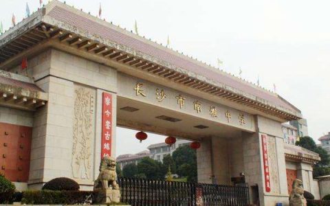 南雅高中2018年初三理实班招生试卷