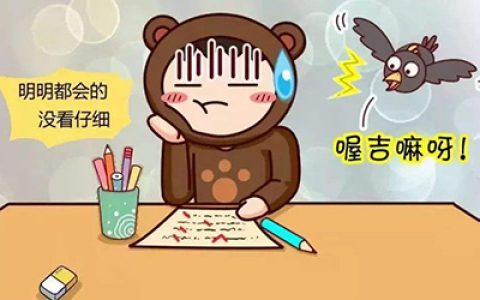 孩子数学计算总粗心？这样来改才有效！