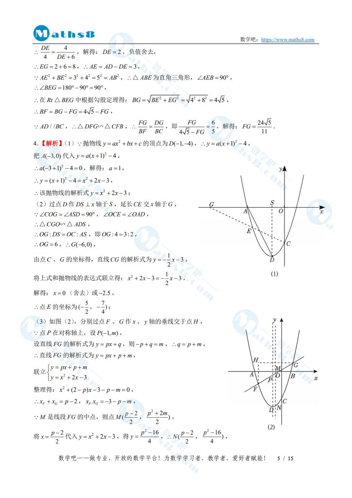 2025年中考压轴题提分训练02参考答案