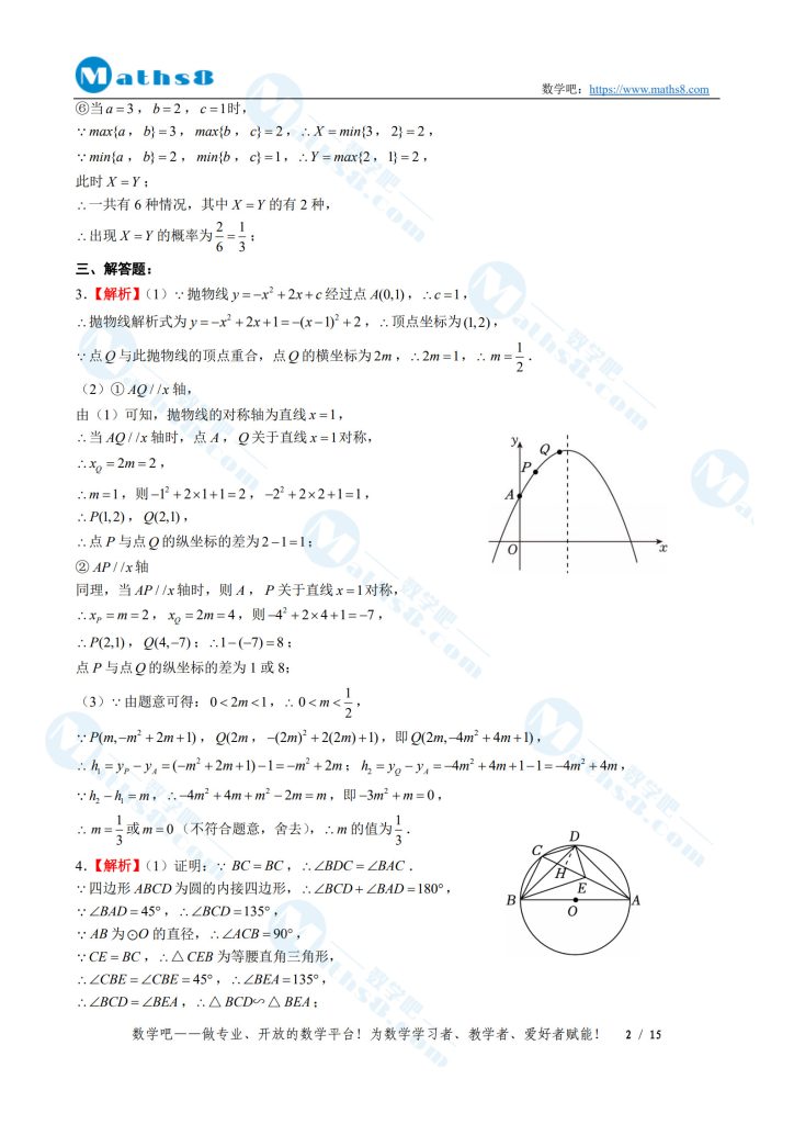 2025年中考压轴题提分训练01参考答案