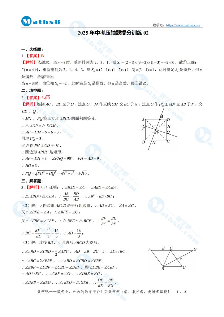 2025年中考压轴题提分训练02参考答案