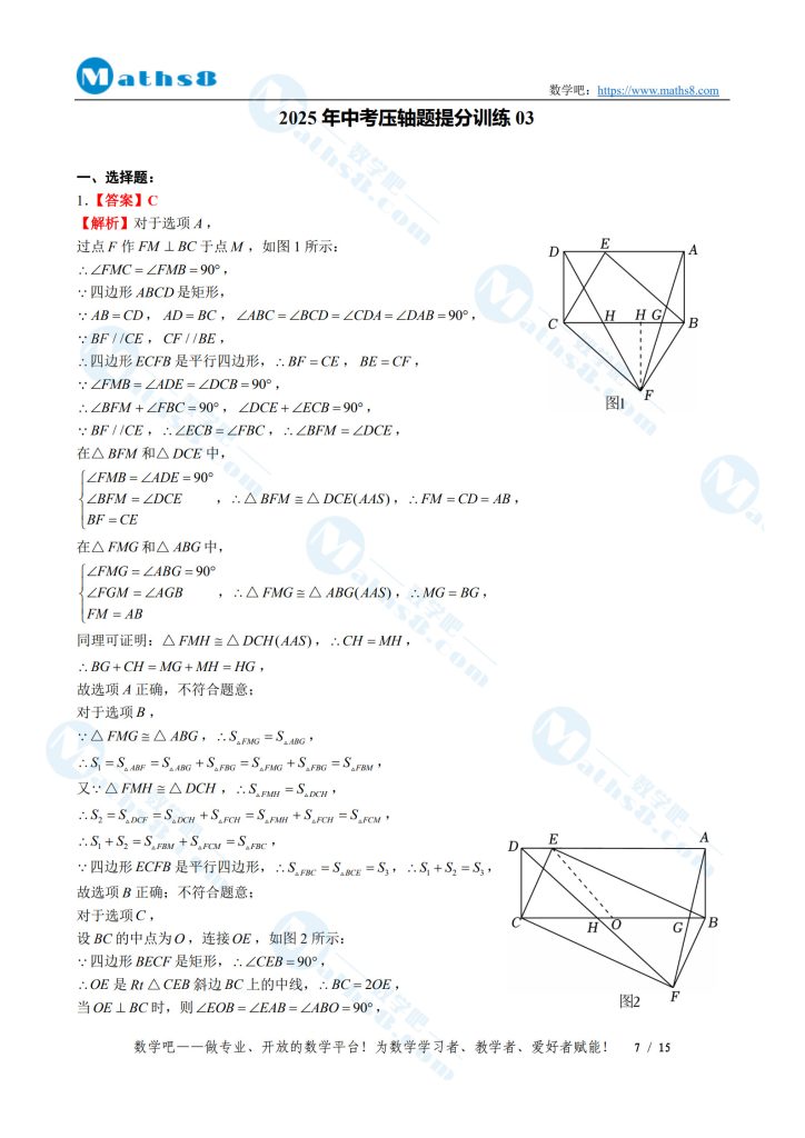2025年中考压轴题提分训练03参考答案