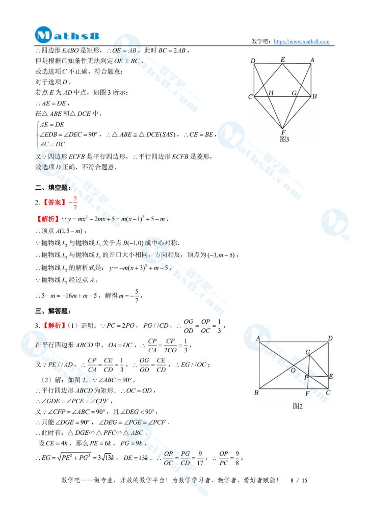 2025年中考压轴题提分训练03参考答案