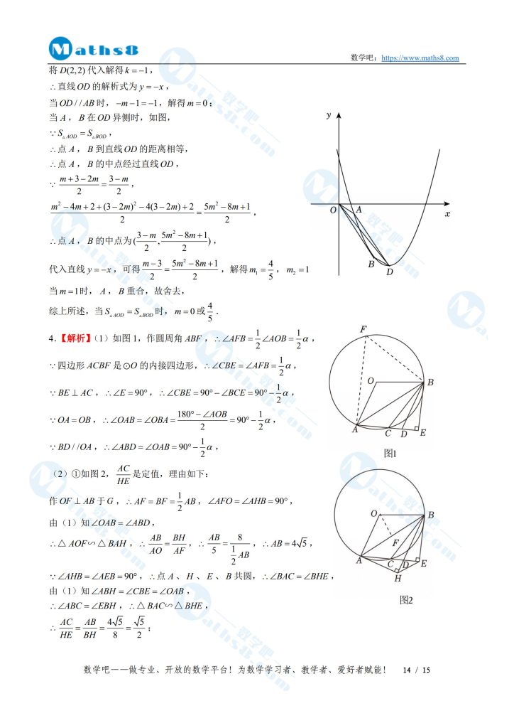 2025年中考压轴题提分训练05参考答案