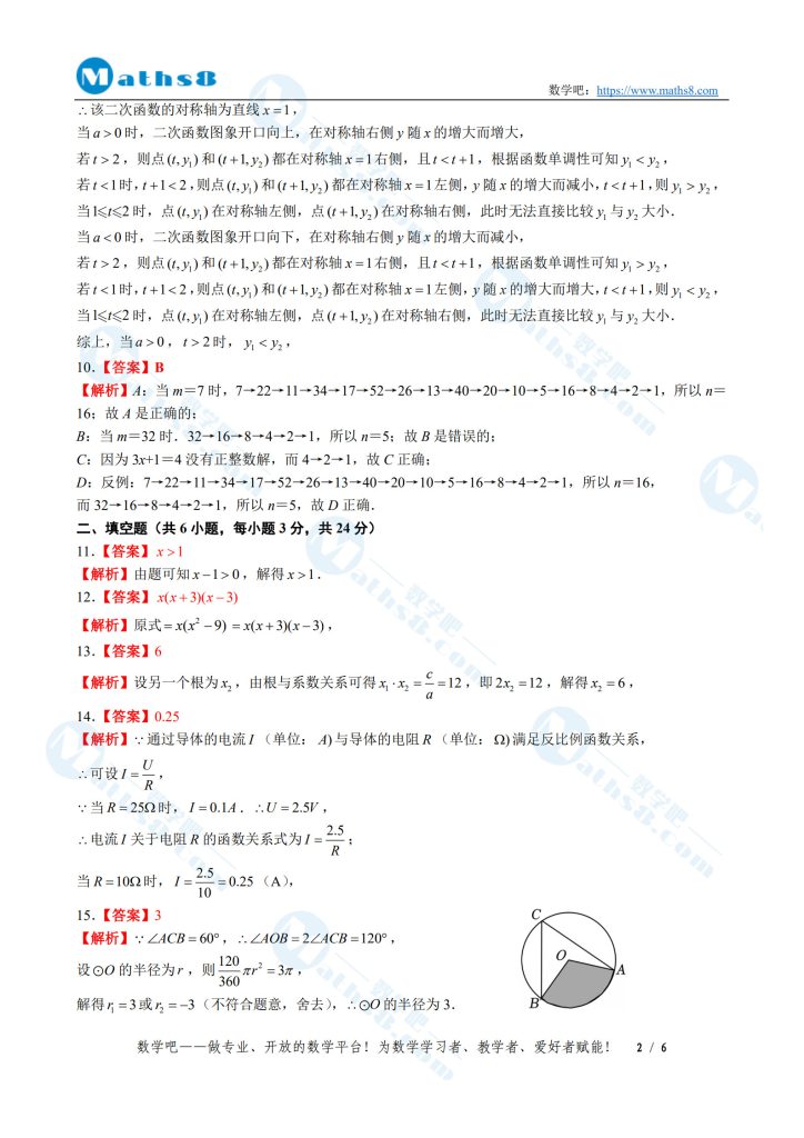 2025年湖南省中考模拟试题数学试卷（白卷）参考答案
