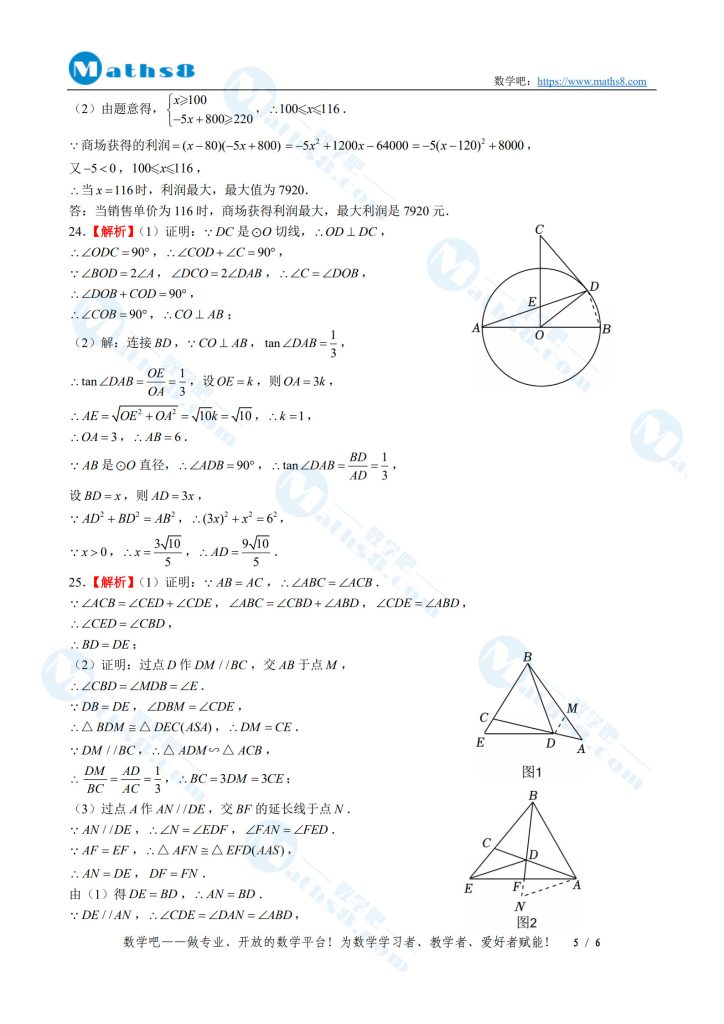 2025年湖南省中考模拟试题数学试卷（白卷）参考答案