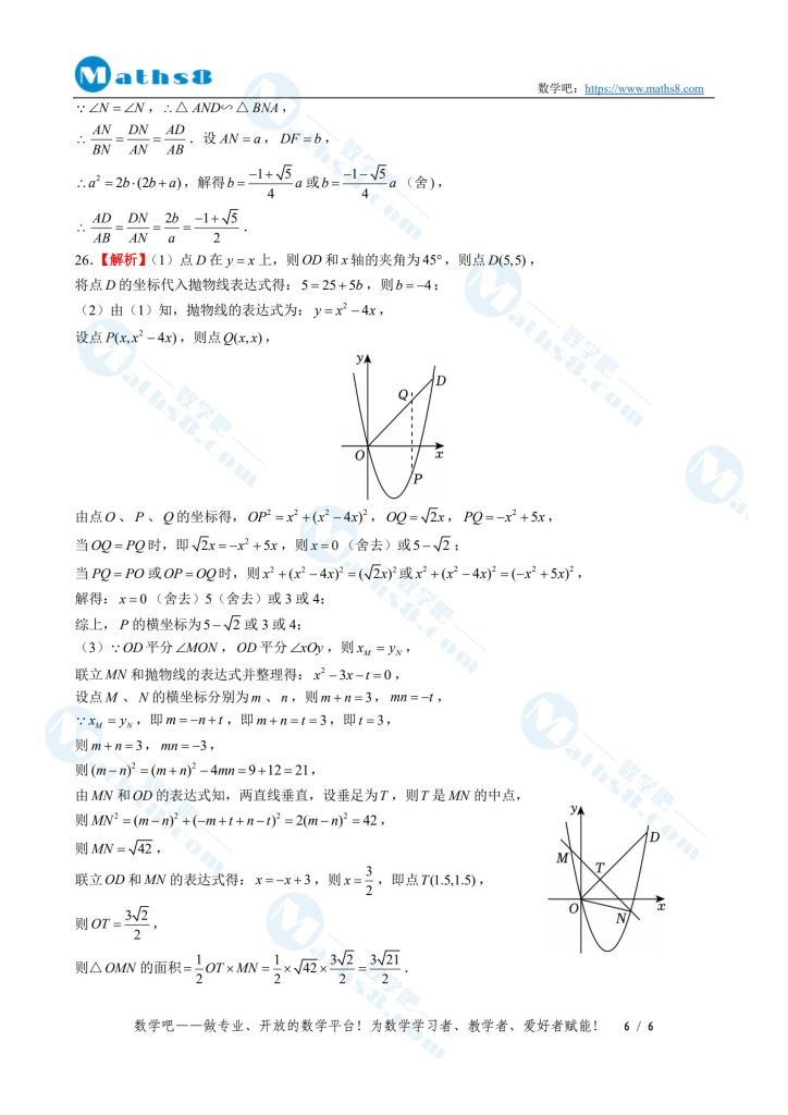 2025年湖南省中考模拟试题数学试卷（白卷）参考答案