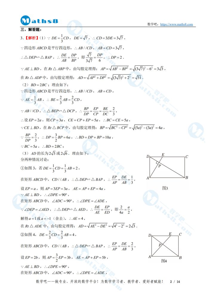 2025年中考压轴题提分训练06参考答案