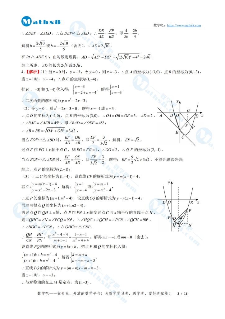 2025年中考压轴题提分训练06参考答案
