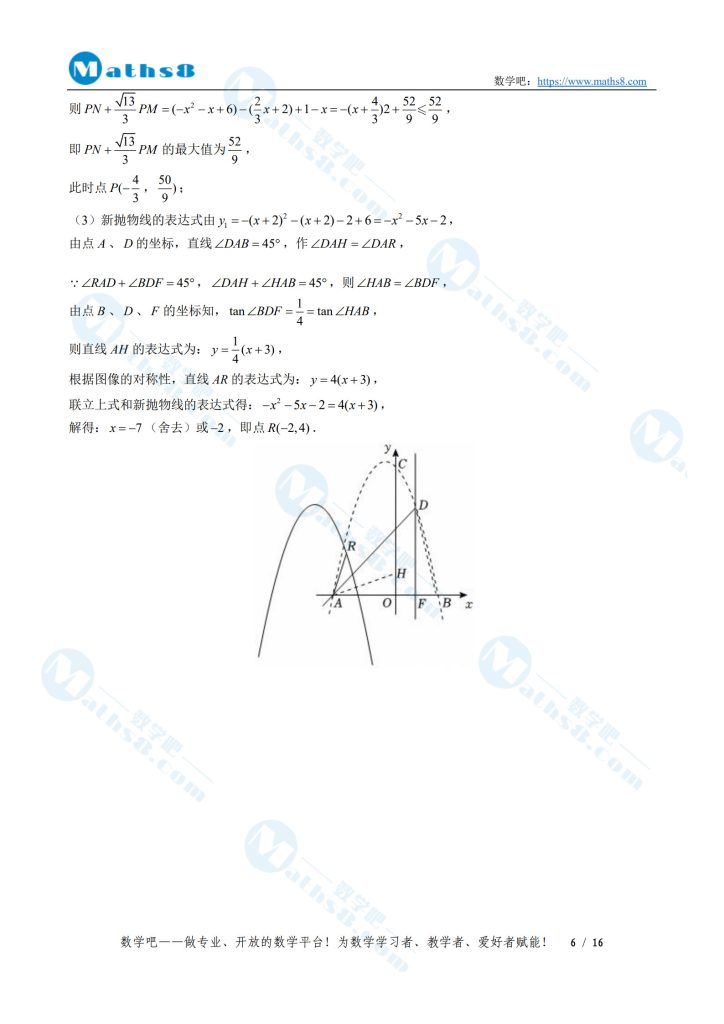 2025年中考压轴题提分训练07参考答案