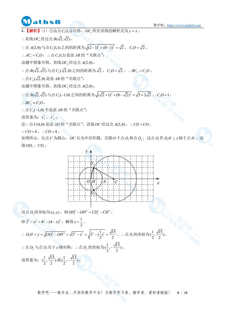 2025年中考压轴题提分训练08参考答案