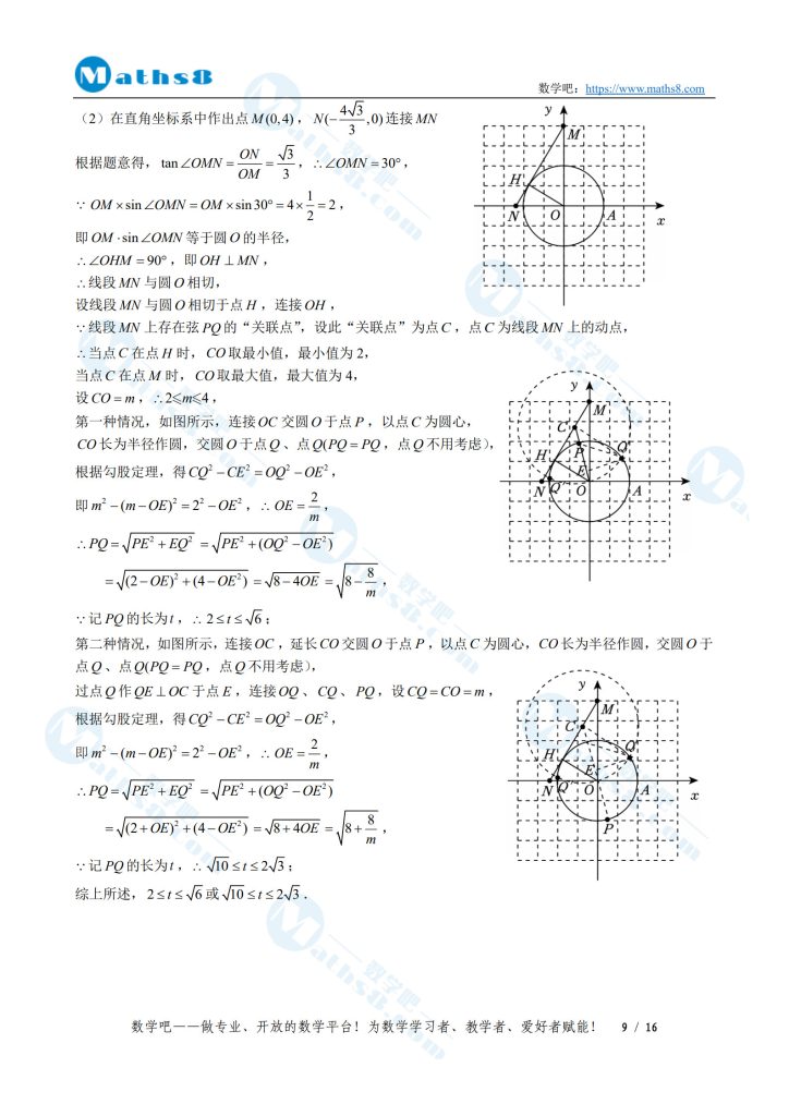 2025年中考压轴题提分训练08参考答案