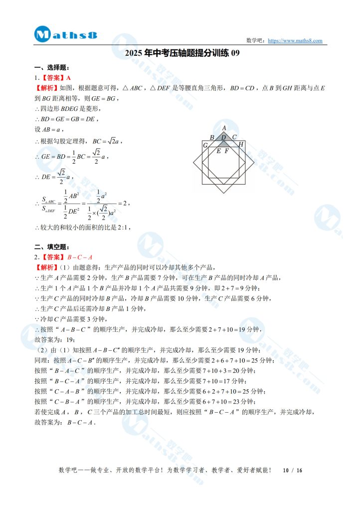 2025年中考压轴题提分训练09参考答案