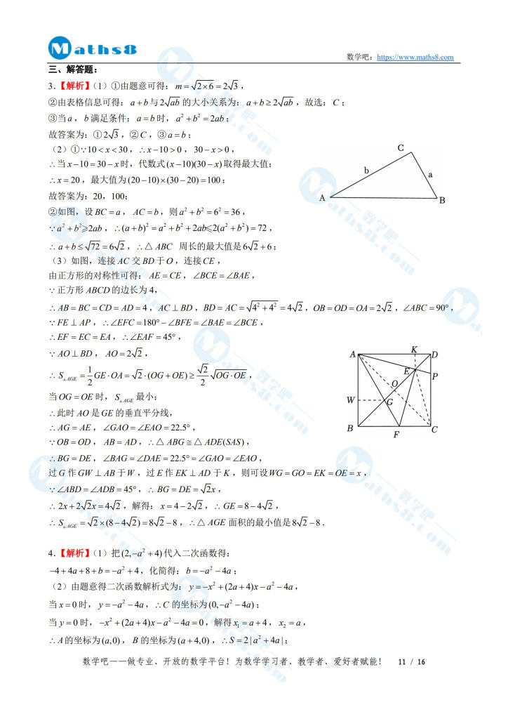 2025年中考压轴题提分训练09参考答案