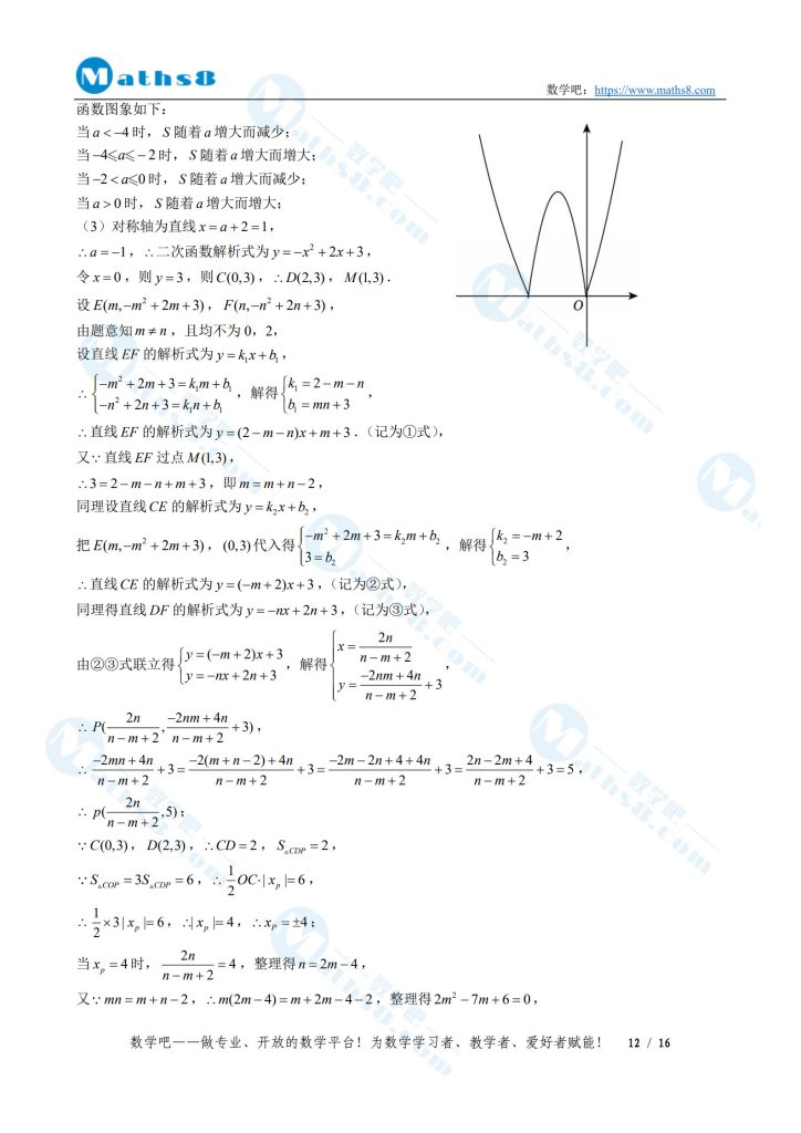 2025年中考压轴题提分训练09参考答案