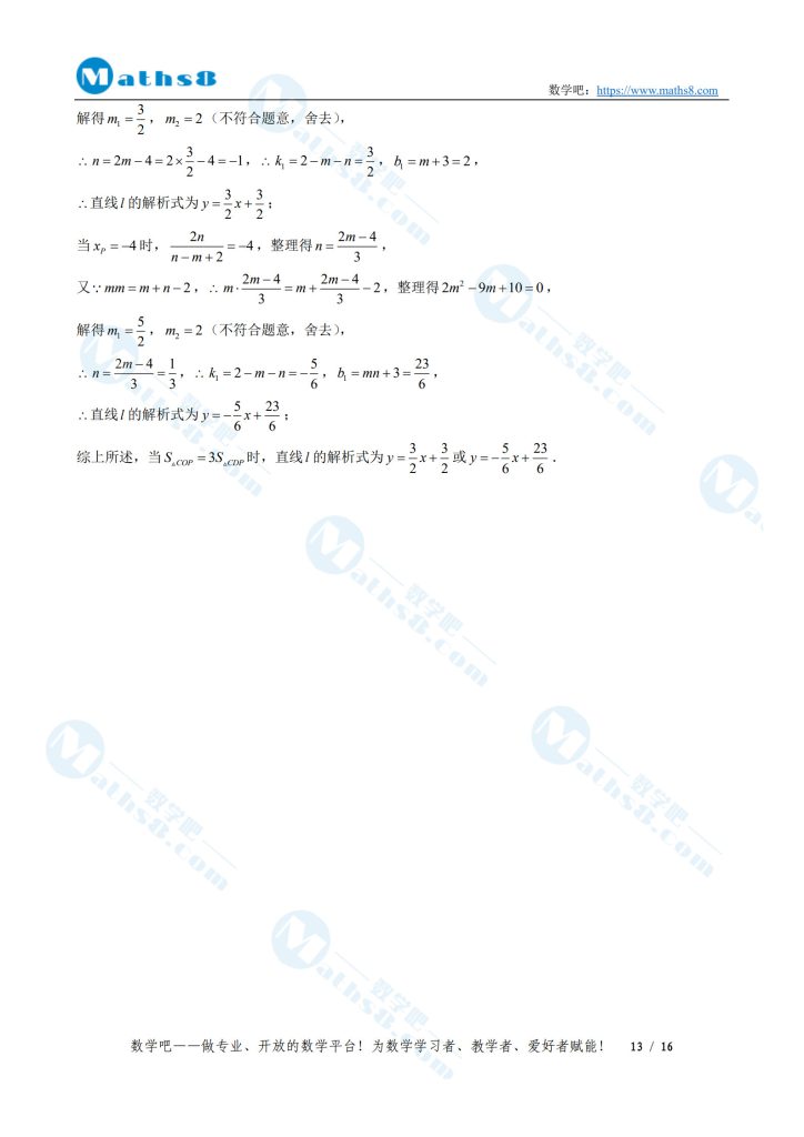 2025年中考压轴题提分训练09参考答案