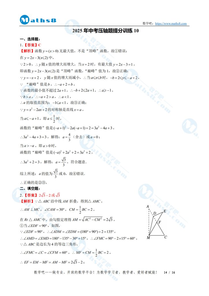 2025年中考压轴题提分训练10参考答案