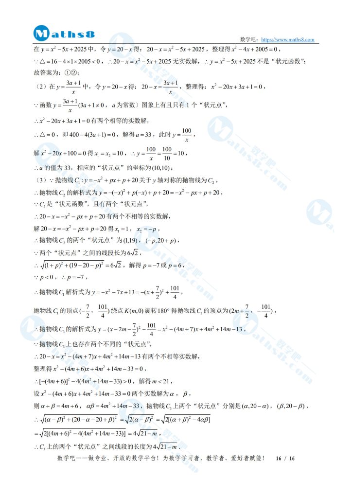 2025年中考压轴题提分训练10参考答案