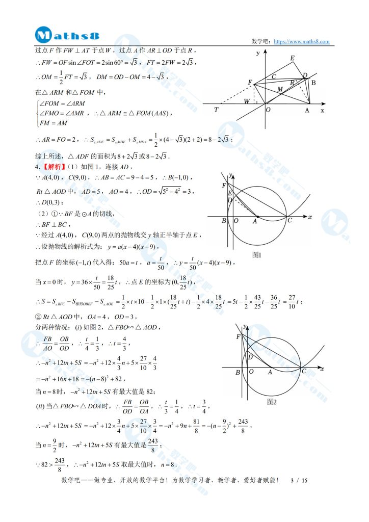 2025年中考压轴题提分训练11参考答案