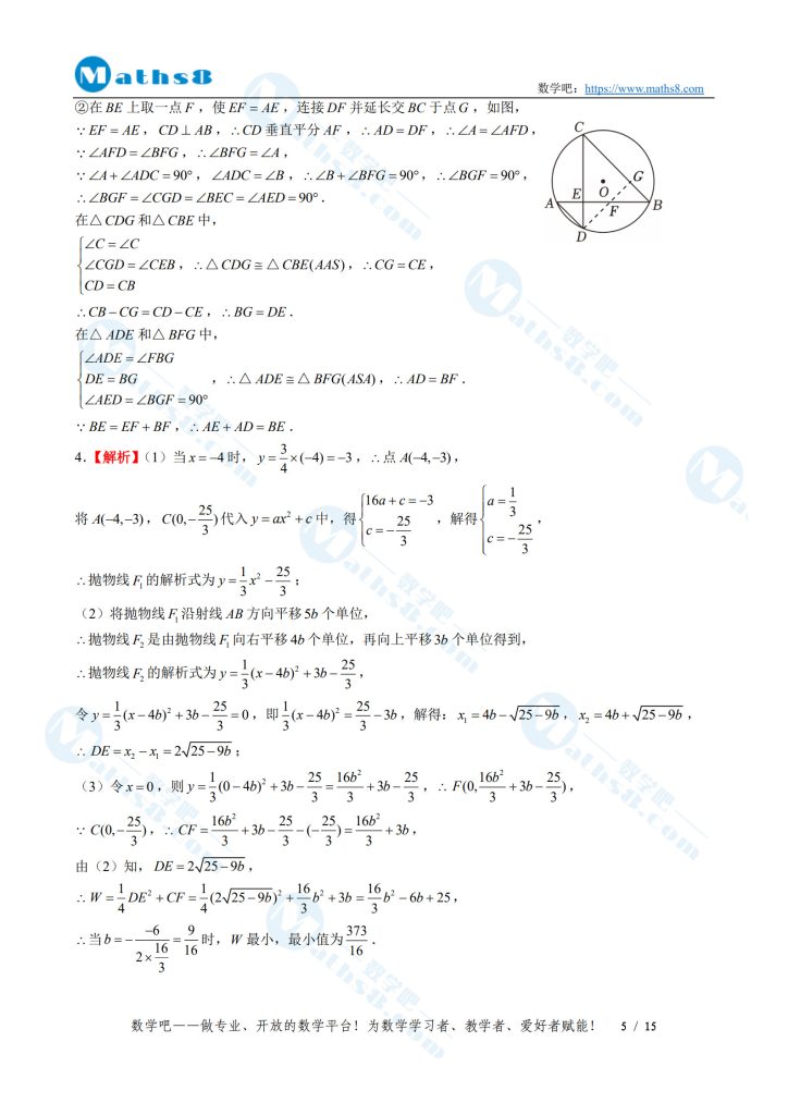 2025年中考压轴题提分训练12参考答案