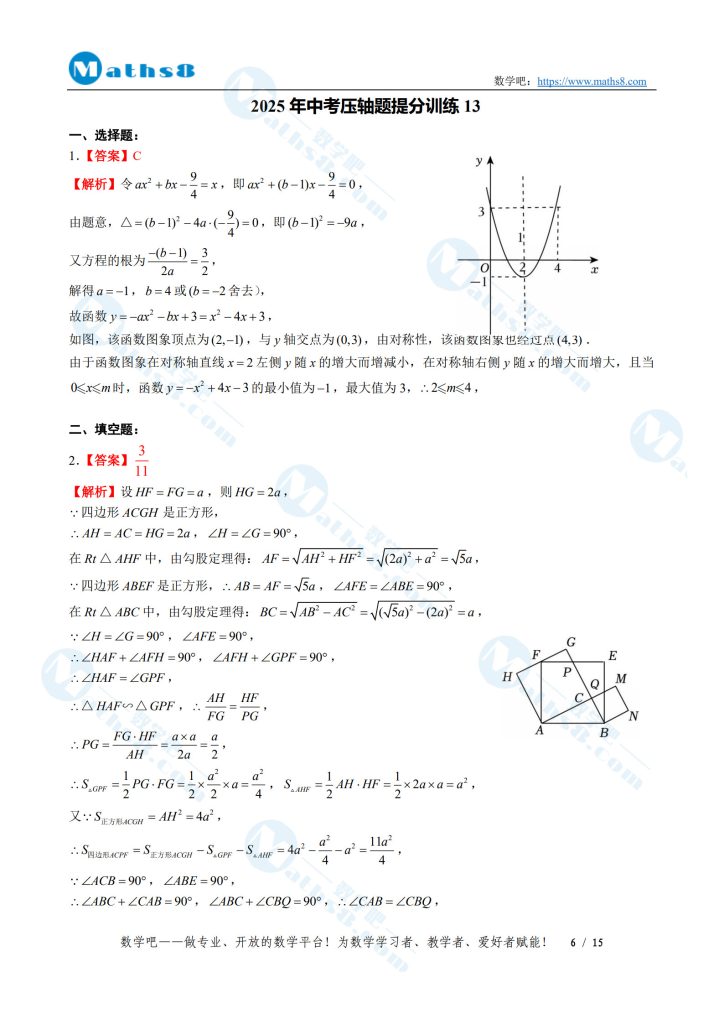 2025年中考压轴题提分训练13参考答案