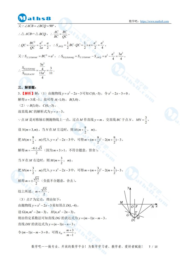 2025年中考压轴题提分训练13参考答案