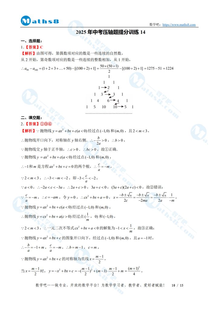 2025年中考压轴题提分训练14参考答案
