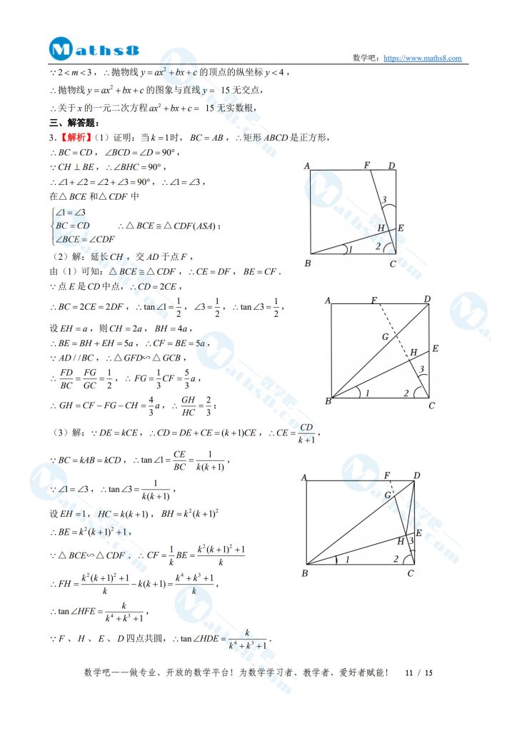 2025年中考压轴题提分训练14参考答案