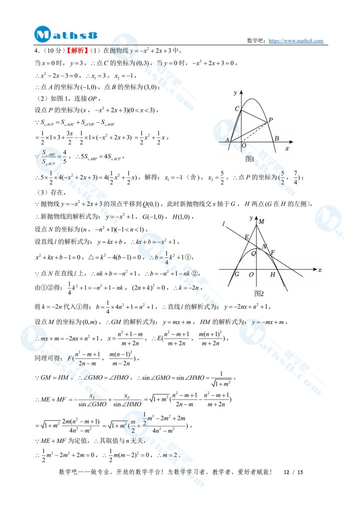 2025年中考压轴题提分训练14参考答案