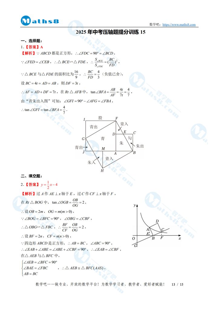 2025年中考压轴题提分训练15参考答案