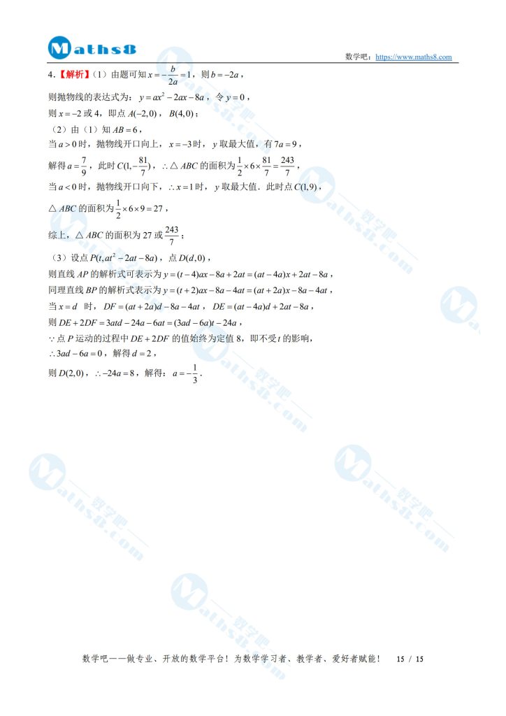 2025年中考压轴题提分训练15参考答案