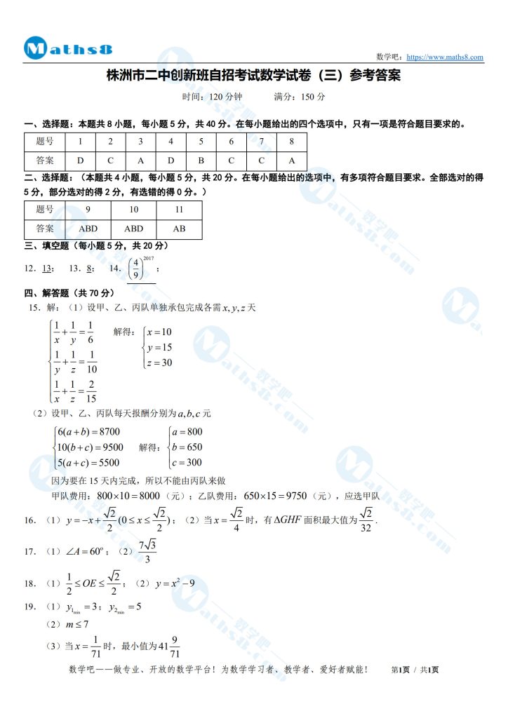 株洲市二中创新班自招考试数学试卷（3）参考答案