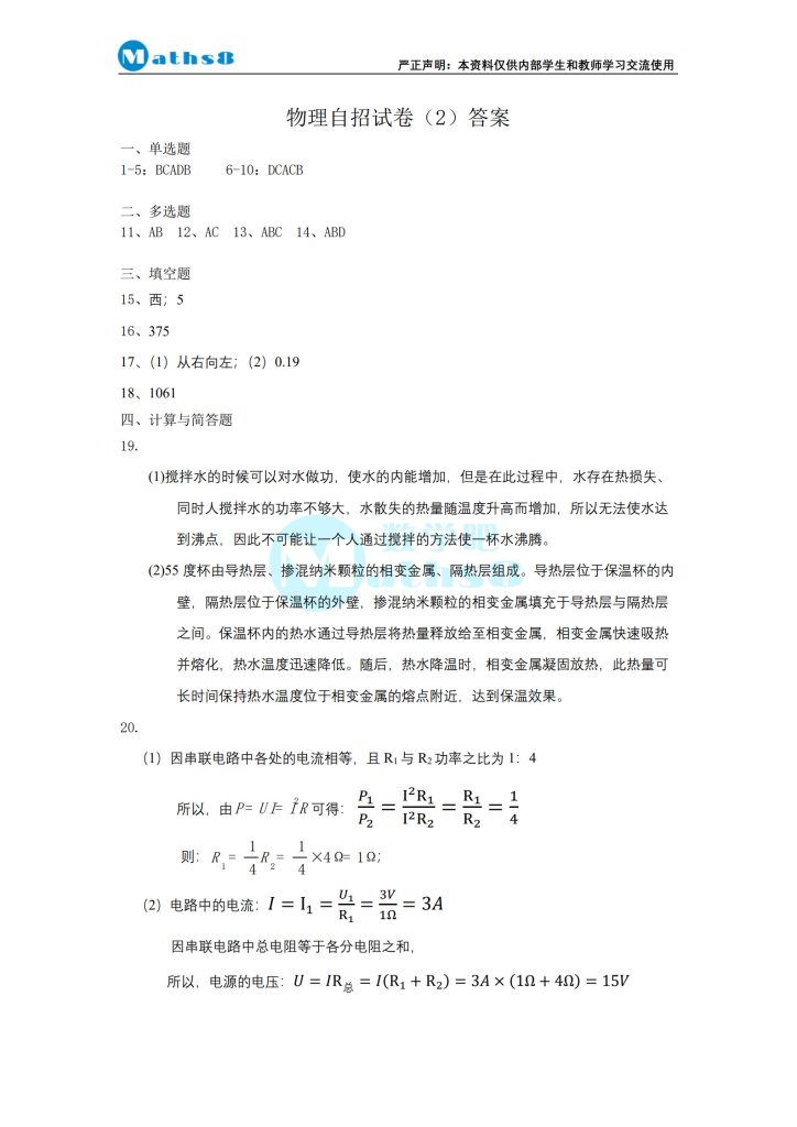 株洲市 EZ 创新班自招考试物理试卷（2）