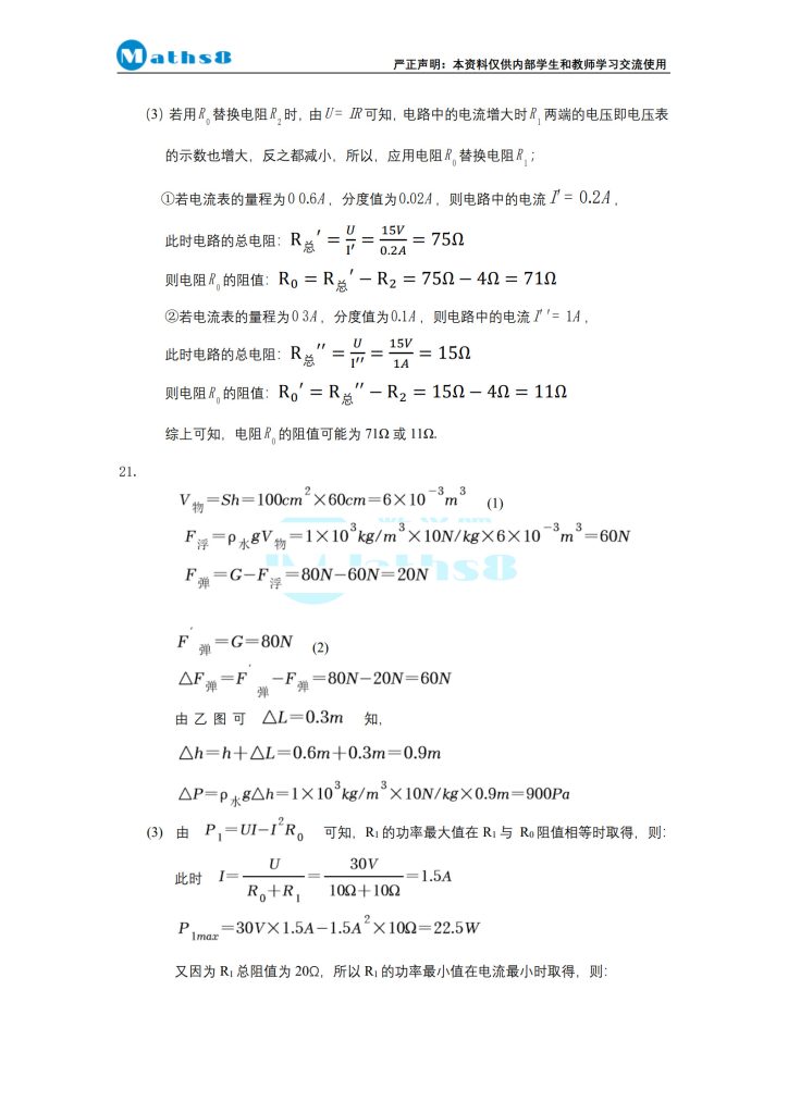 株洲市 EZ 创新班自招考试物理试卷（2）