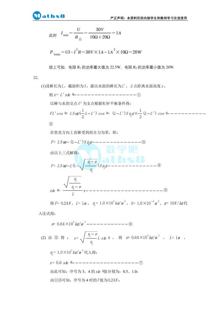 株洲市 EZ 创新班自招考试物理试卷（2）