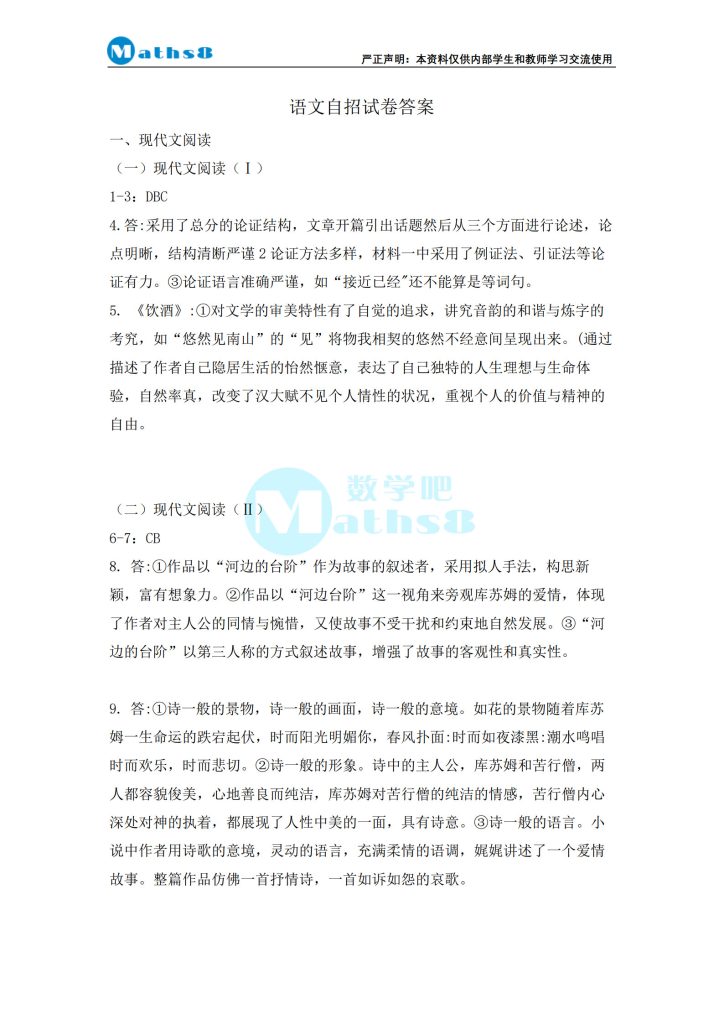 株洲市 EZ 创新班自招考试语文试卷