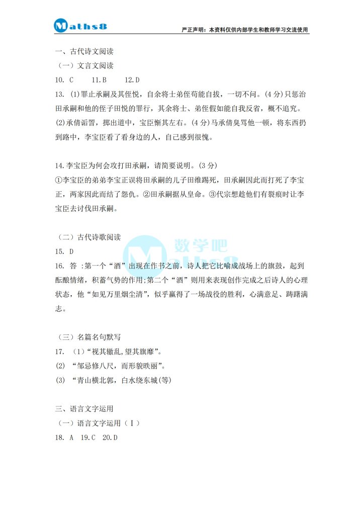 株洲市 EZ 创新班自招考试语文试卷