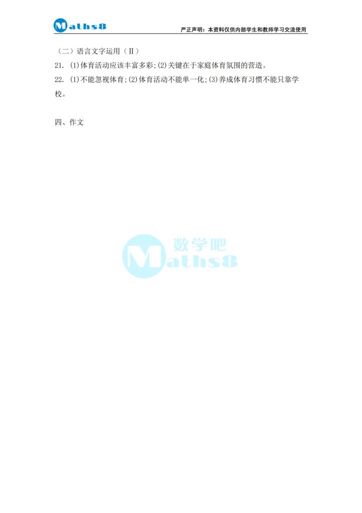 株洲市 EZ 创新班自招考试语文试卷