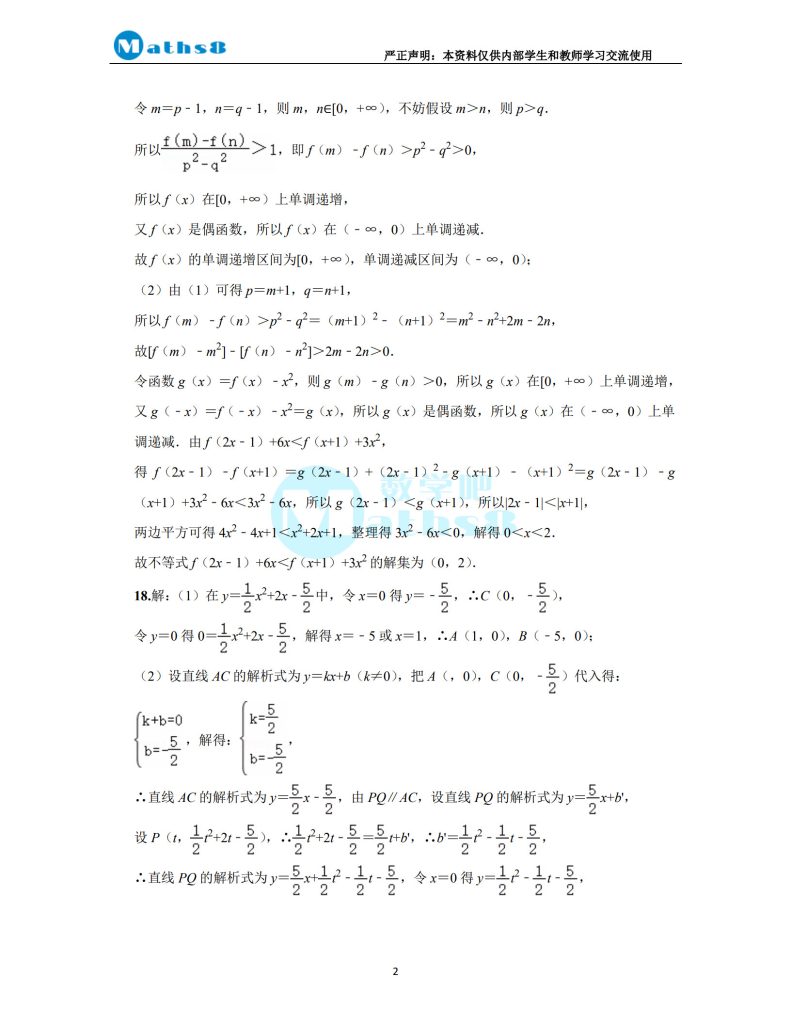 株洲市二中 2024 年新高一开学考试数学（A）卷