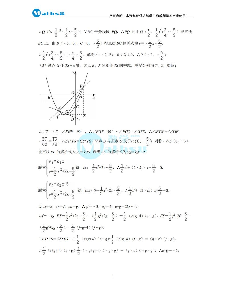 株洲市二中 2024 年新高一开学考试数学（A）卷