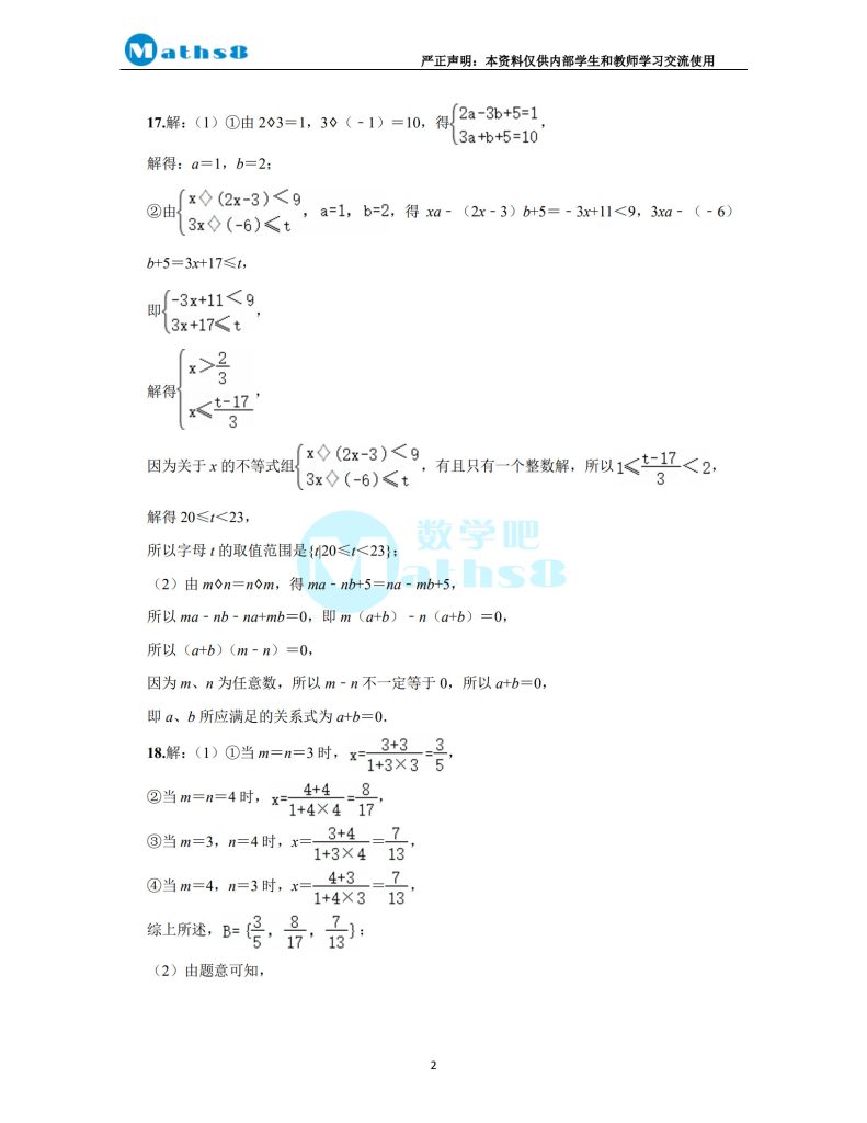 株洲市二中 2024 年新高一开学考试数学（B）卷