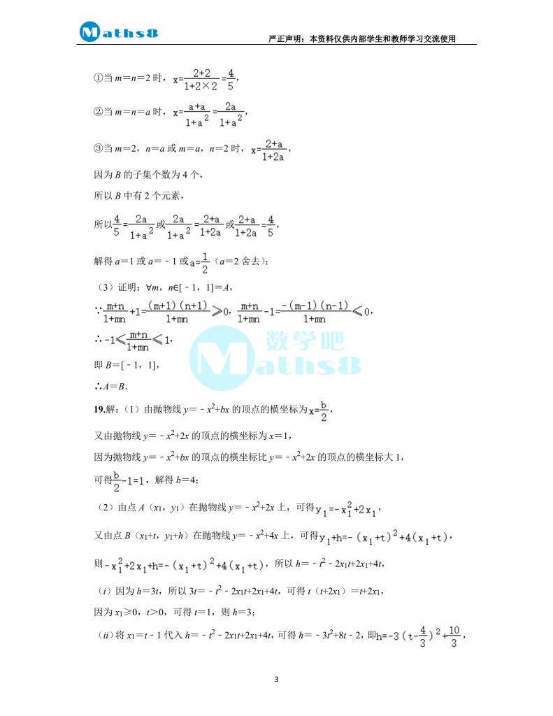 株洲市二中 2024 年新高一开学考试数学（B）卷