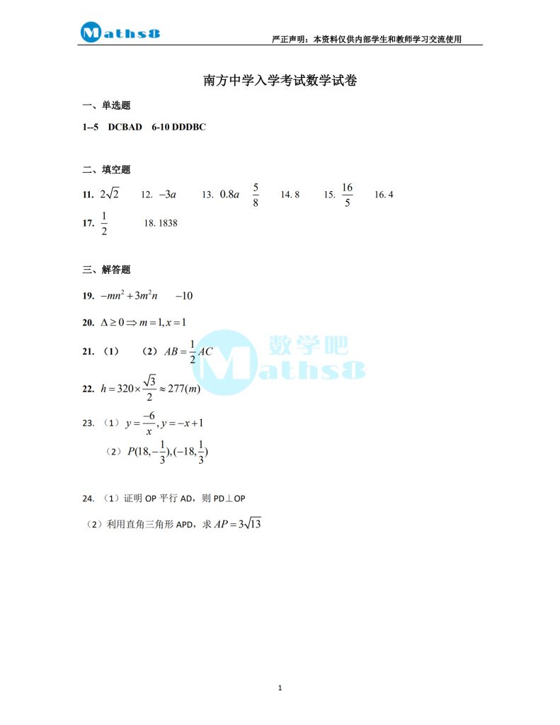 株洲市南方中学新高一入学考试数学试卷