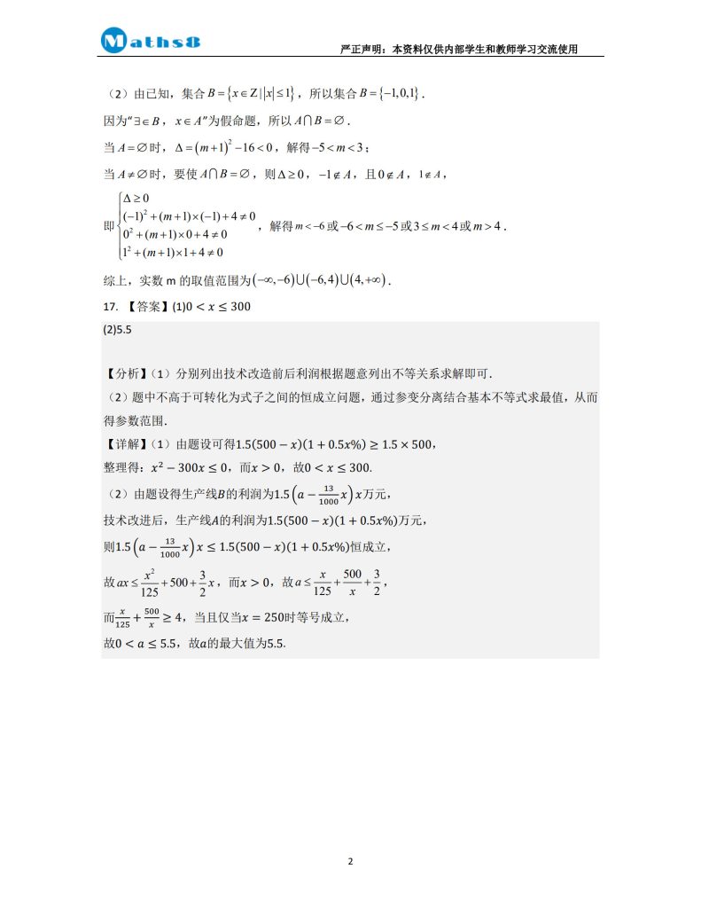 株洲市二中 2024 年下高一第一次月考数学试卷