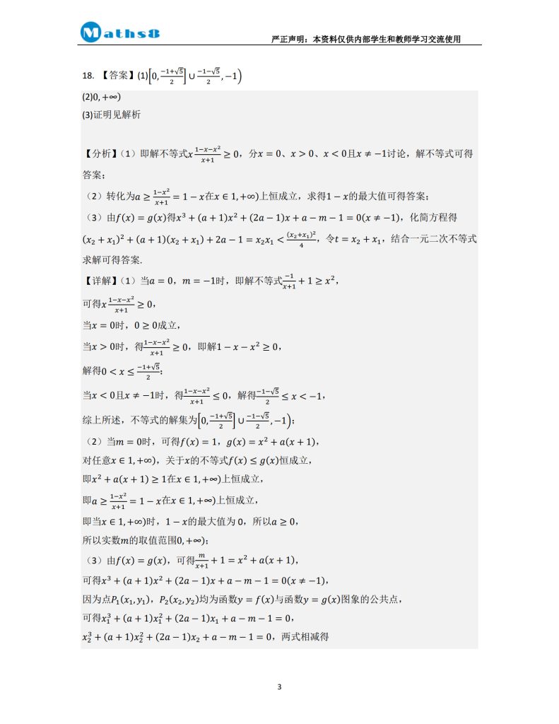 株洲市二中 2024 年下高一第一次月考数学试卷