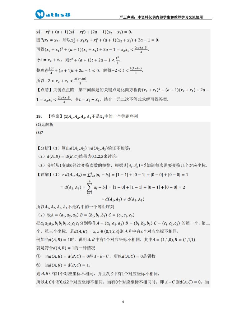 株洲市二中 2024 年下高一第一次月考数学试卷