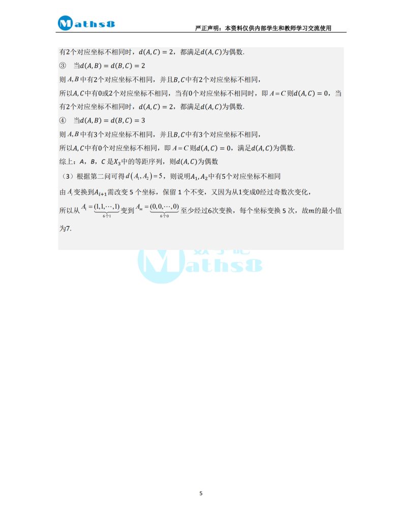 株洲市二中 2024 年下高一第一次月考数学试卷