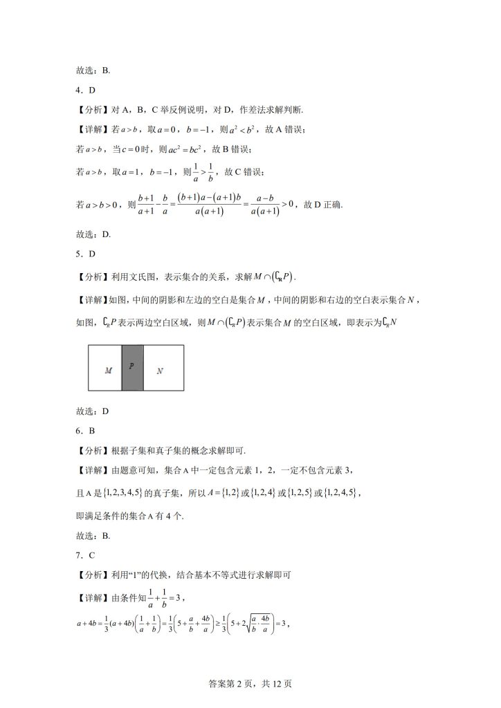 株洲市南方 2024 年下高一第一次月考数学试卷