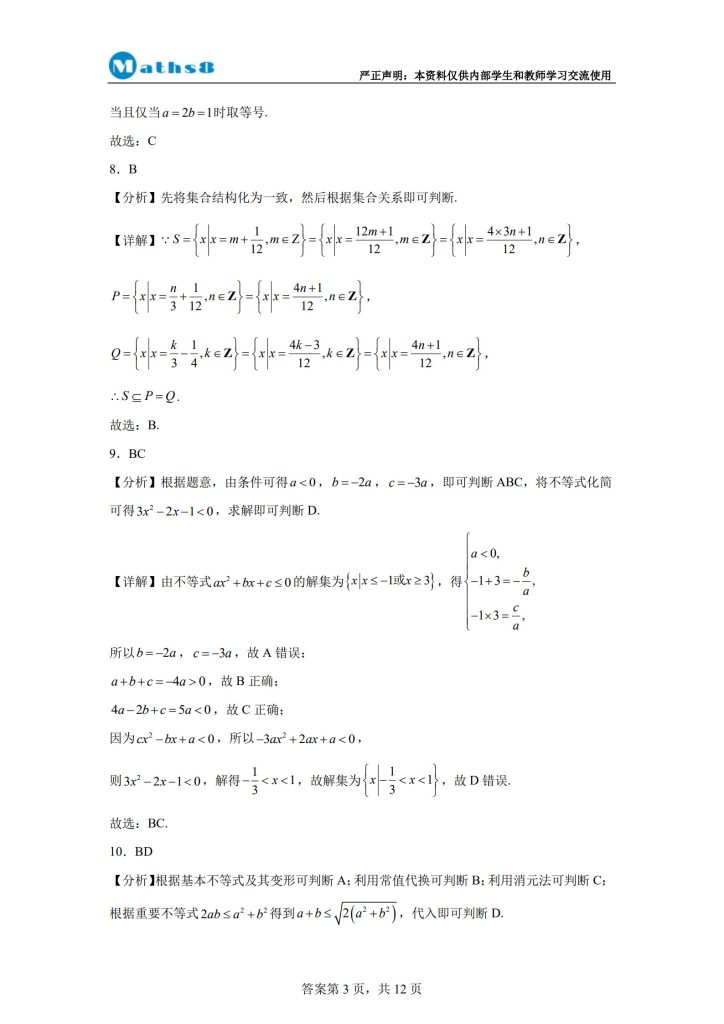 株洲市南方 2024 年下高一第一次月考数学试卷